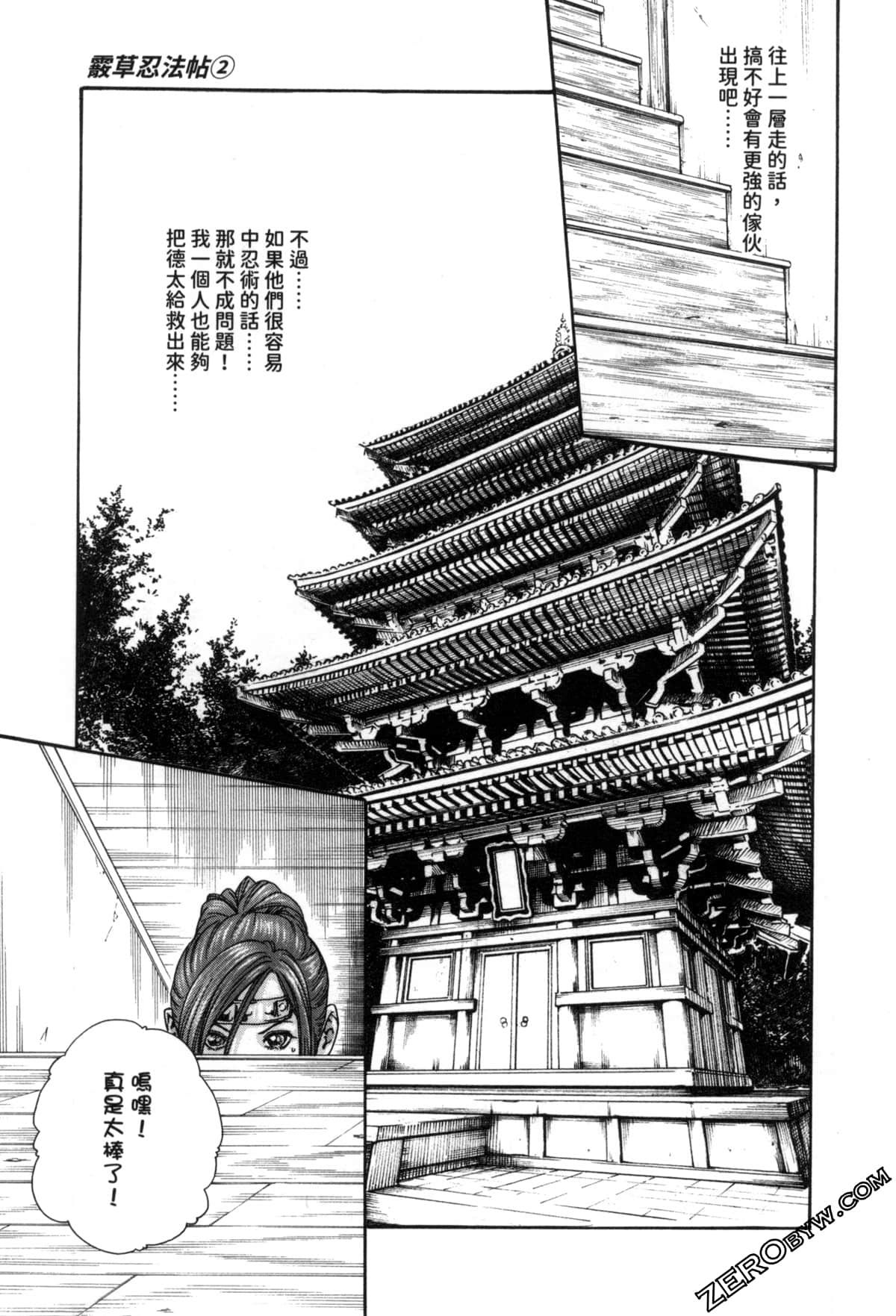 [春輝] あらくさ忍法帖2 [中国翻訳]