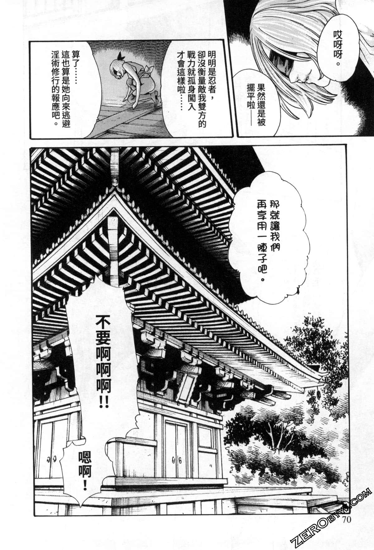 [春輝] あらくさ忍法帖2 [中国翻訳]