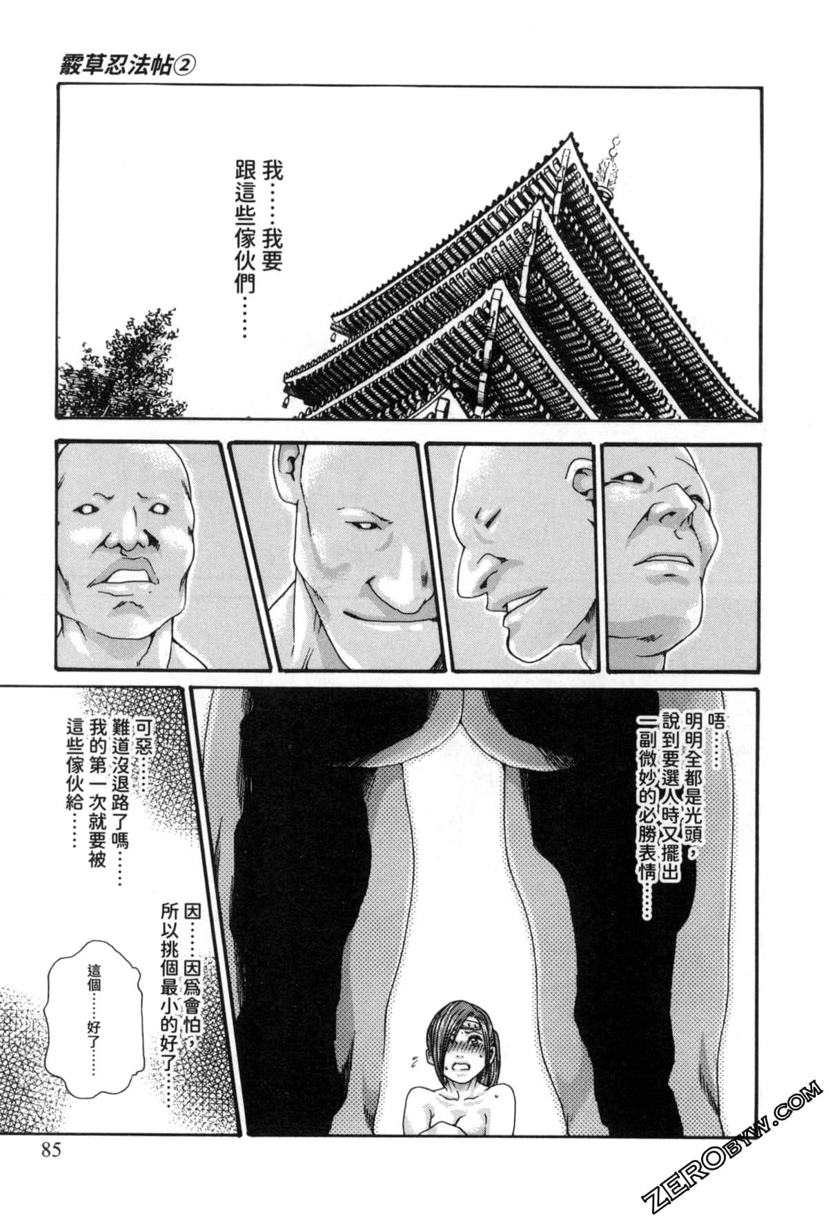 [春輝] あらくさ忍法帖2 [中国翻訳]