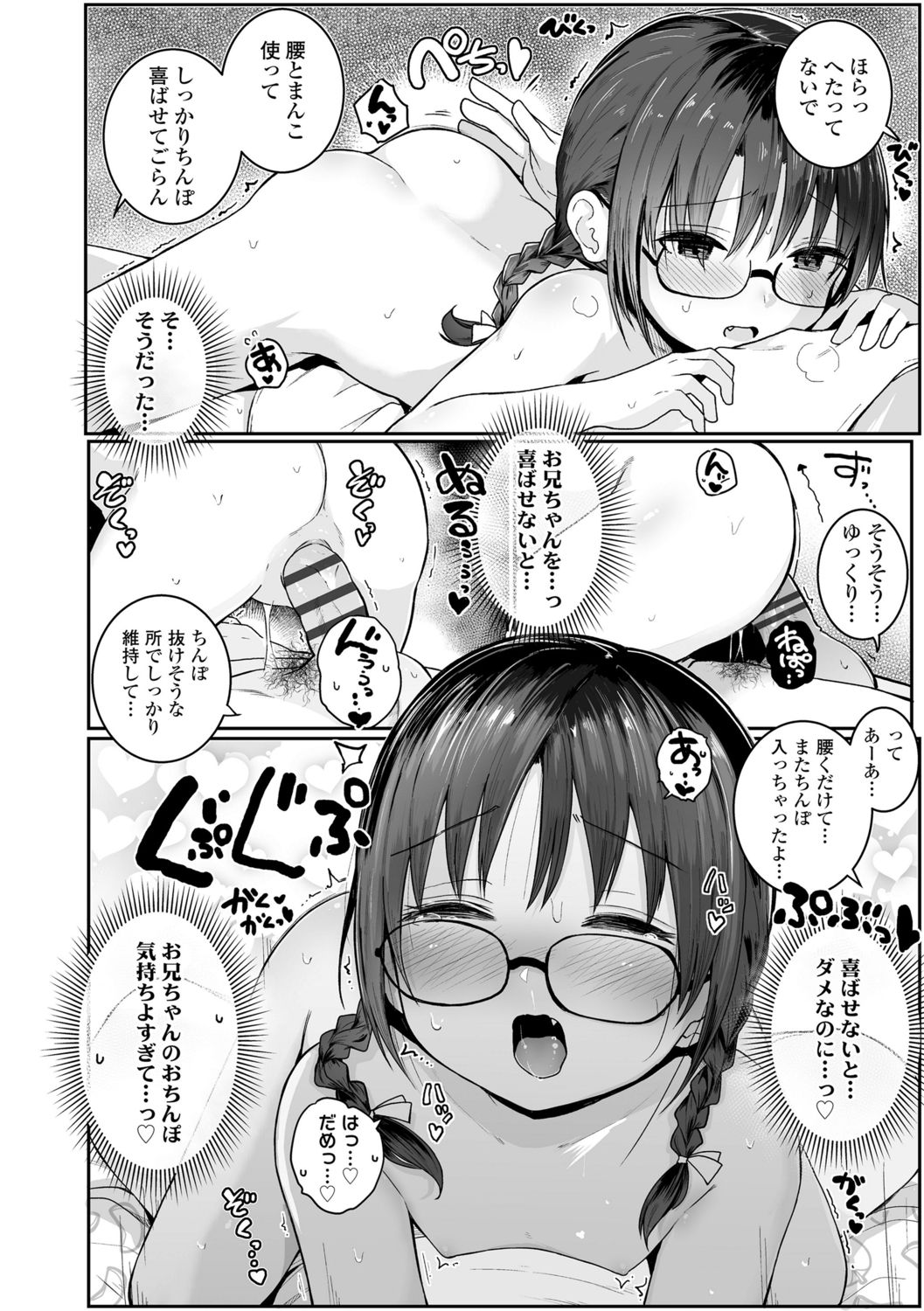 [きのもと杏] ちいさいほうがエッチでしょ♡ [DL版]