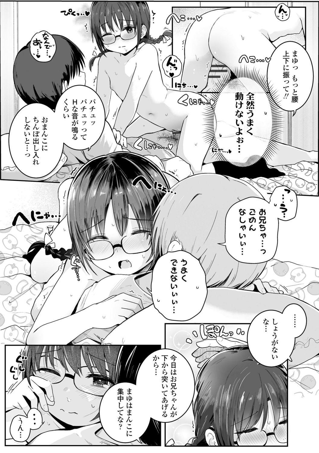 [きのもと杏] ちいさいほうがエッチでしょ♡ [DL版]