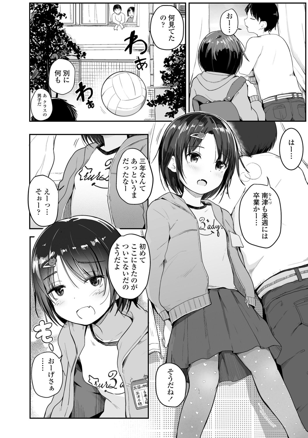 [きのもと杏] ちいさいほうがエッチでしょ♡ [DL版]