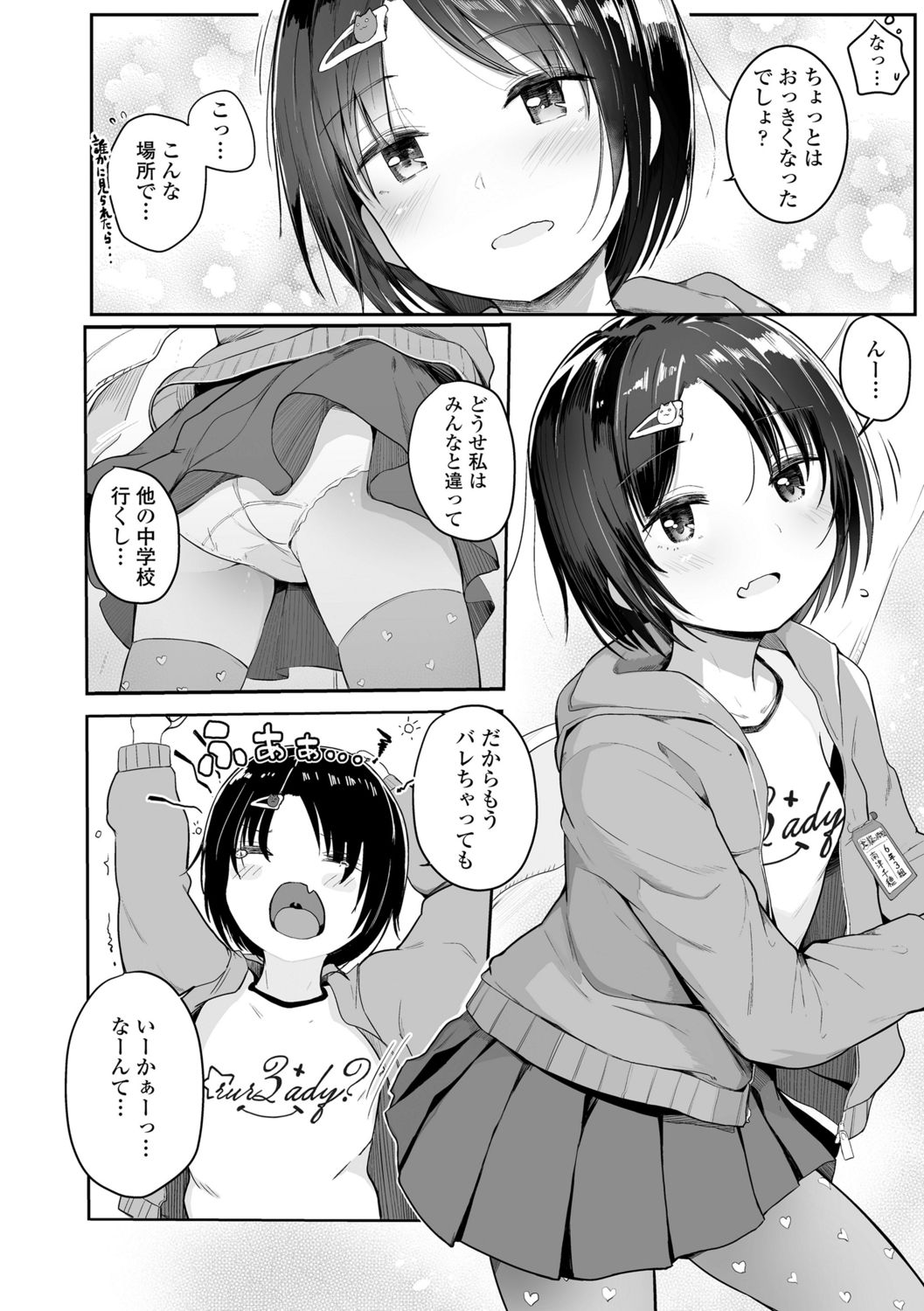 [きのもと杏] ちいさいほうがエッチでしょ♡ [DL版]