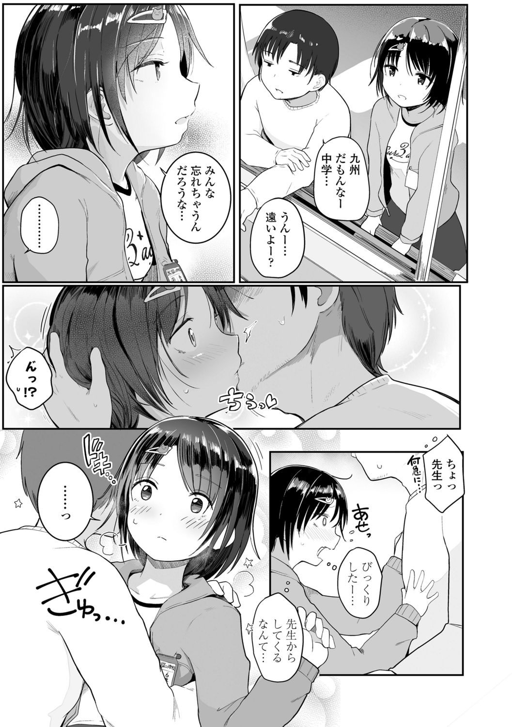 [きのもと杏] ちいさいほうがエッチでしょ♡ [DL版]