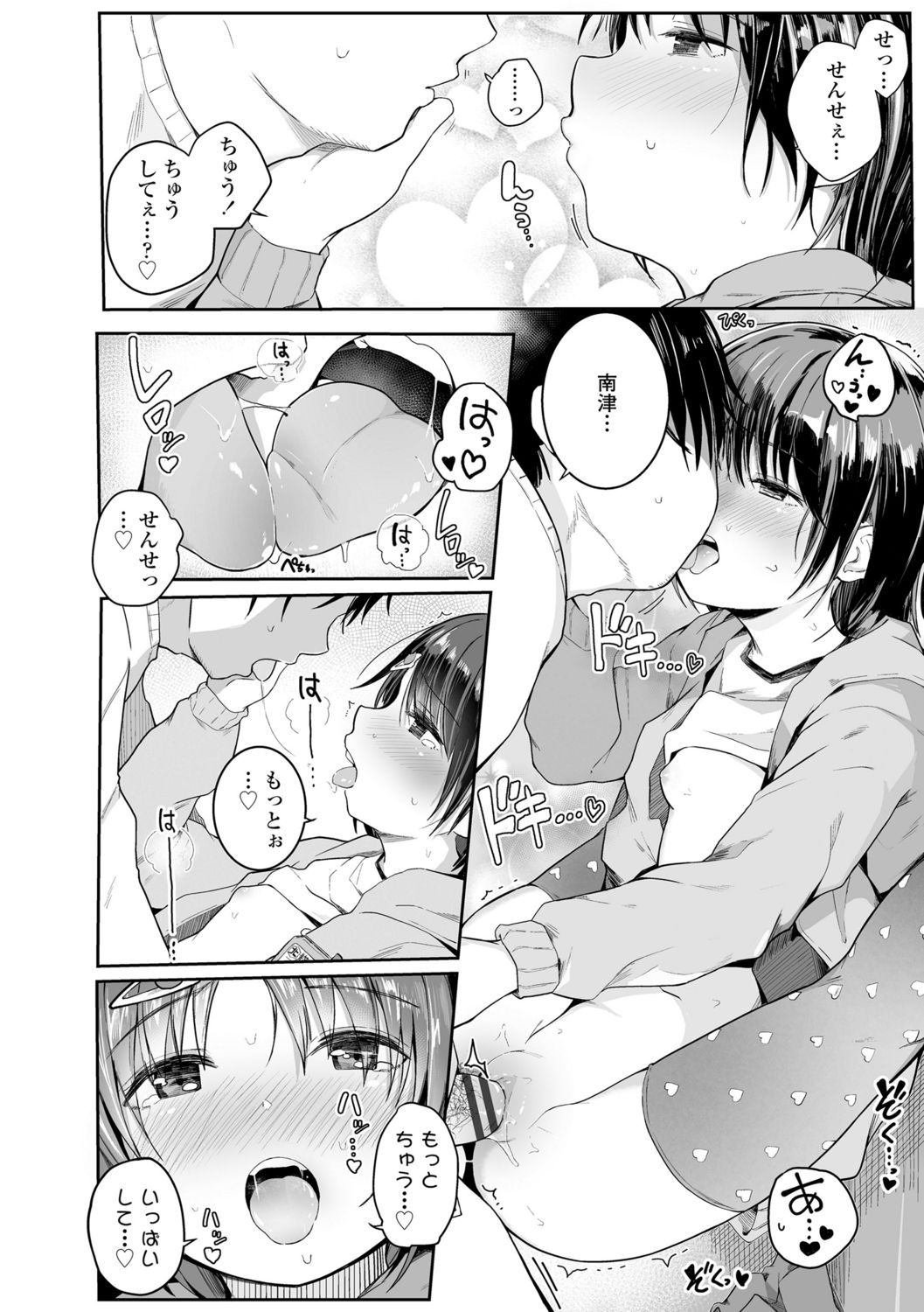 [きのもと杏] ちいさいほうがエッチでしょ♡ [DL版]