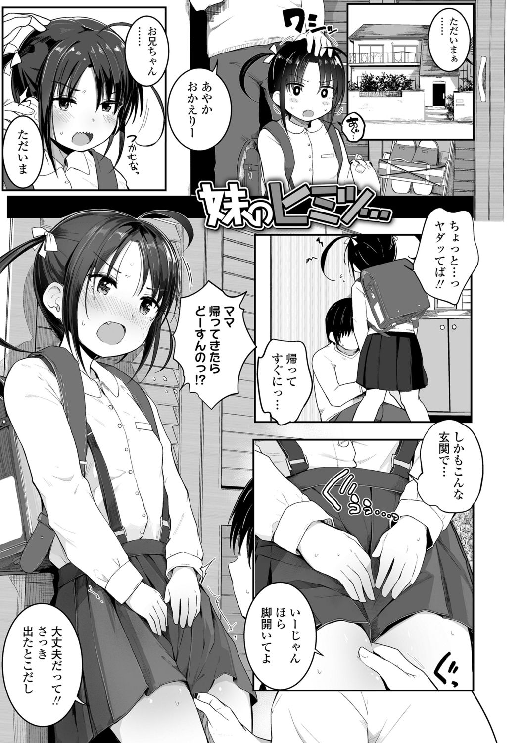 [きのもと杏] ちいさいほうがエッチでしょ♡ [DL版]