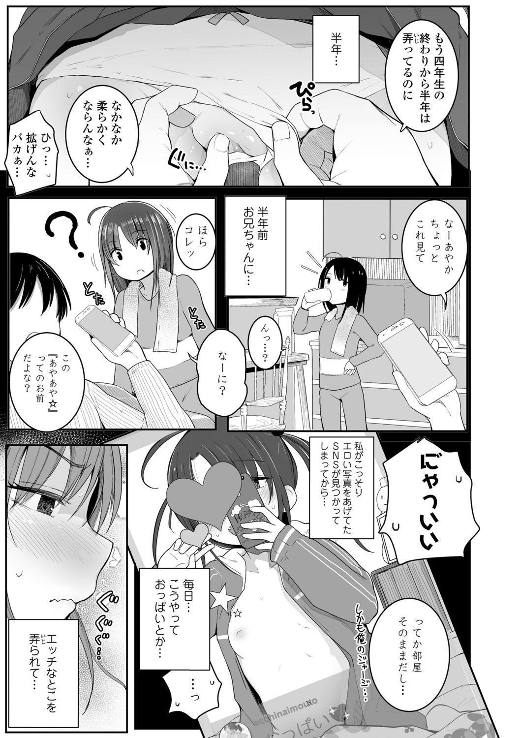 [きのもと杏] ちいさいほうがエッチでしょ♡ [DL版]