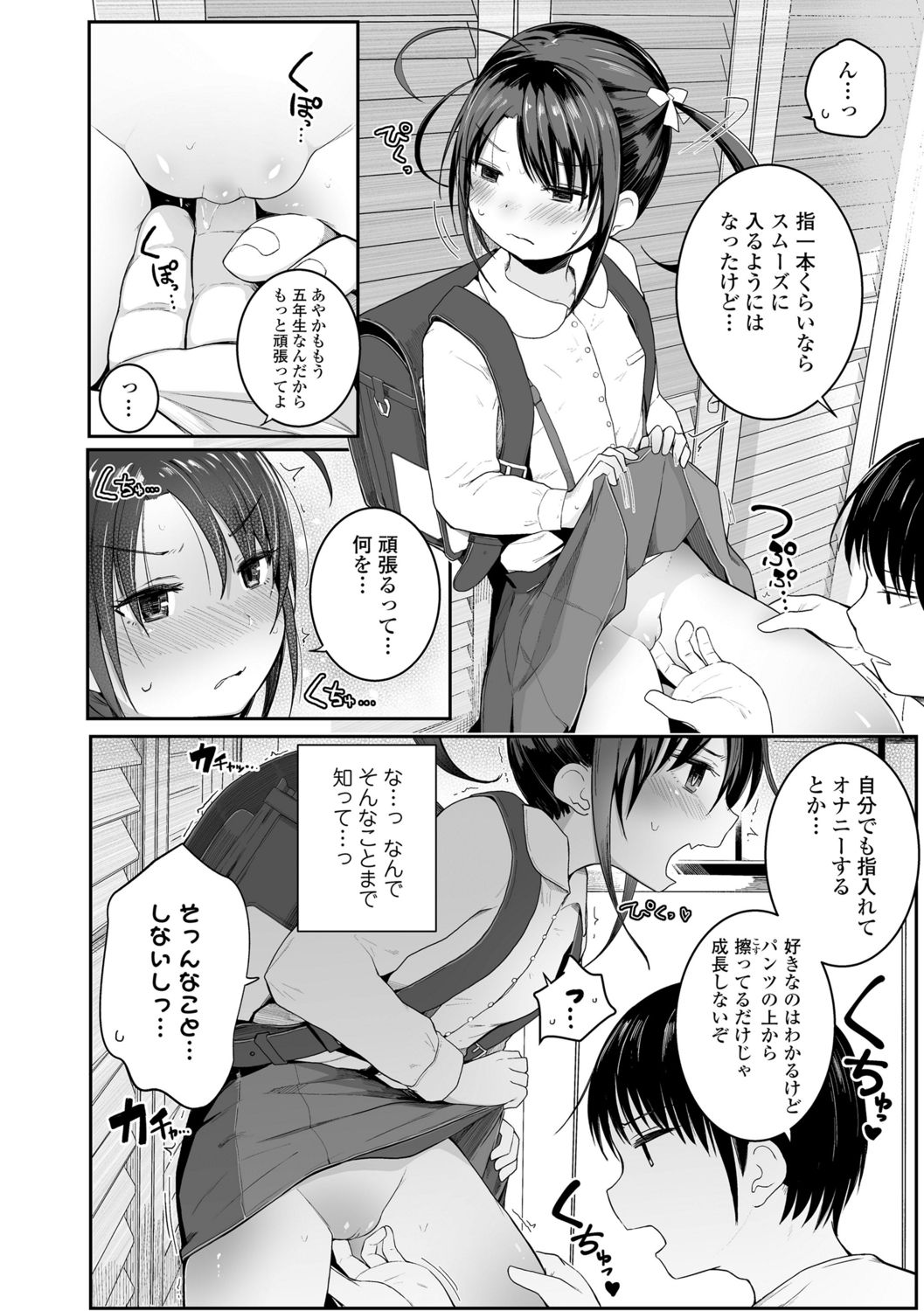 [きのもと杏] ちいさいほうがエッチでしょ♡ [DL版]