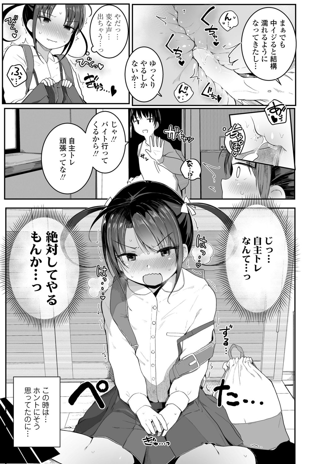 [きのもと杏] ちいさいほうがエッチでしょ♡ [DL版]