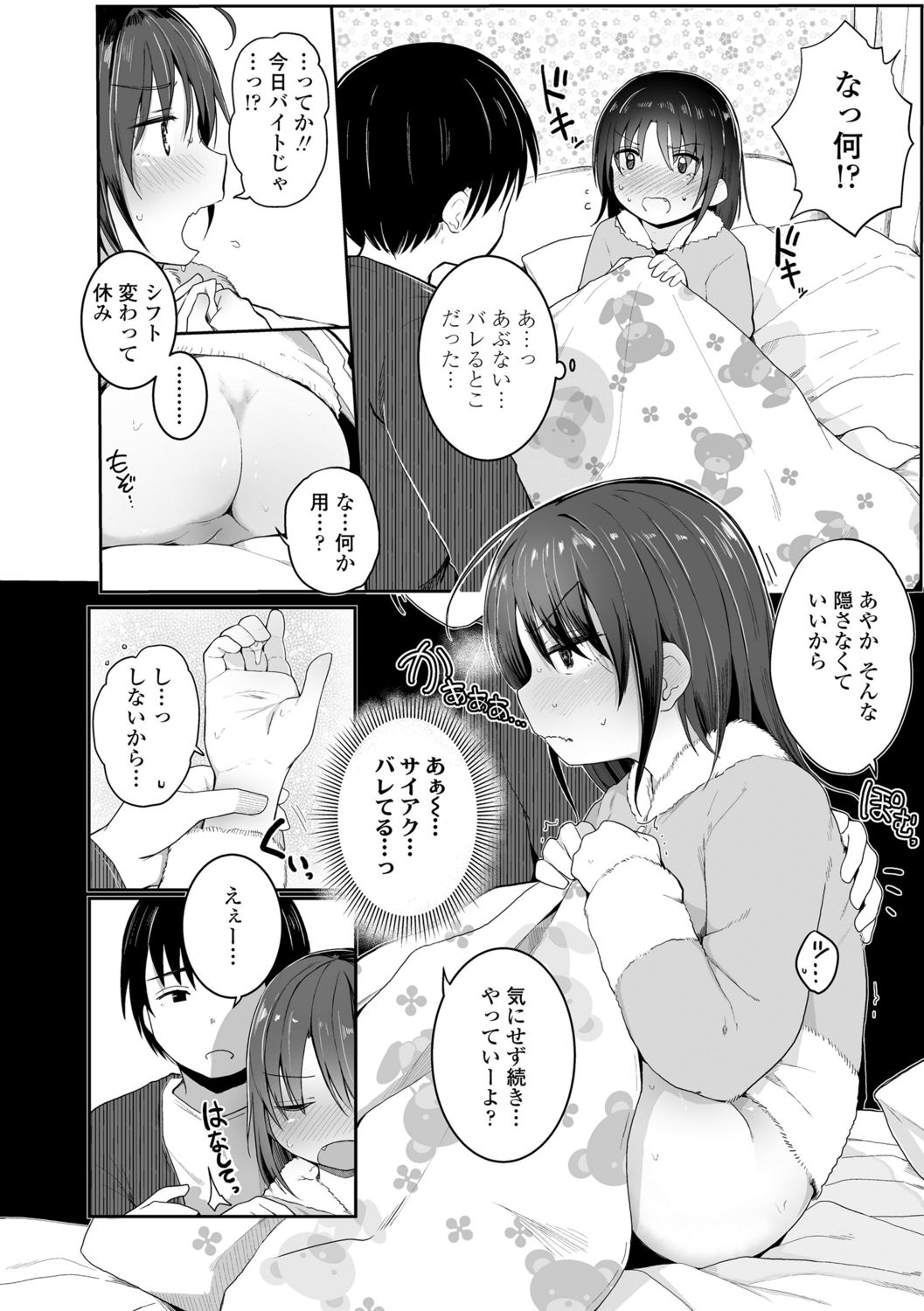 [きのもと杏] ちいさいほうがエッチでしょ♡ [DL版]