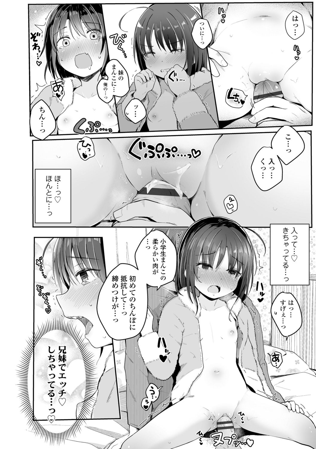 [きのもと杏] ちいさいほうがエッチでしょ♡ [DL版]