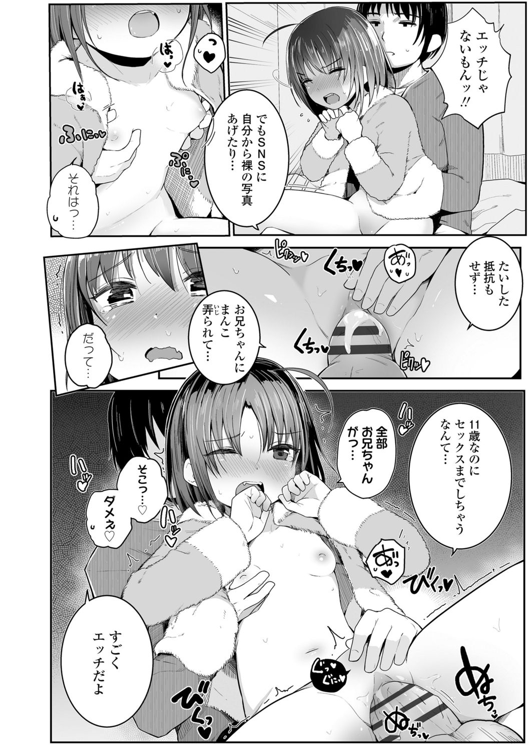 [きのもと杏] ちいさいほうがエッチでしょ♡ [DL版]