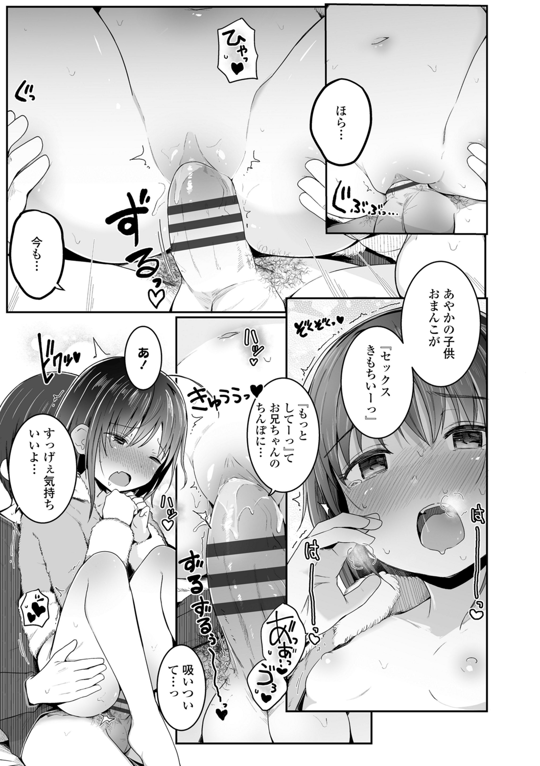 [きのもと杏] ちいさいほうがエッチでしょ♡ [DL版]