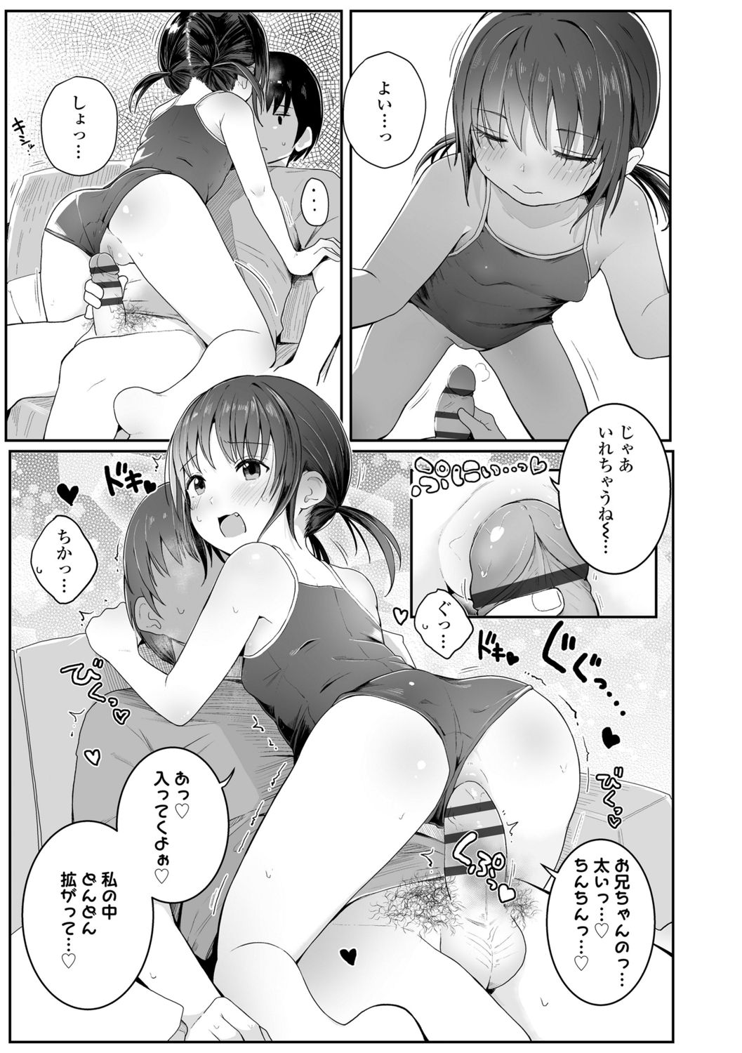 [きのもと杏] ちいさいほうがエッチでしょ♡ [DL版]