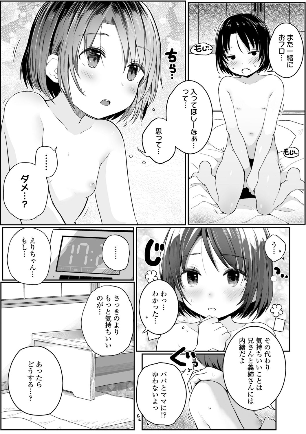 [きのもと杏] ちいさいほうがエッチでしょ♡ [DL版]