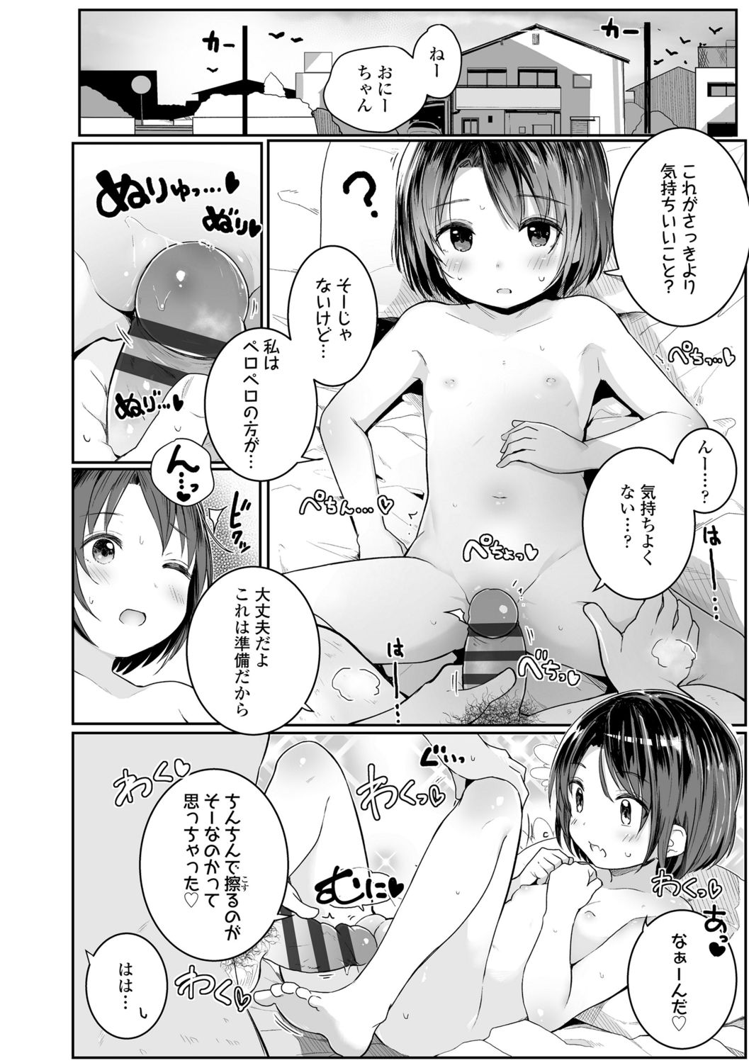 [きのもと杏] ちいさいほうがエッチでしょ♡ [DL版]