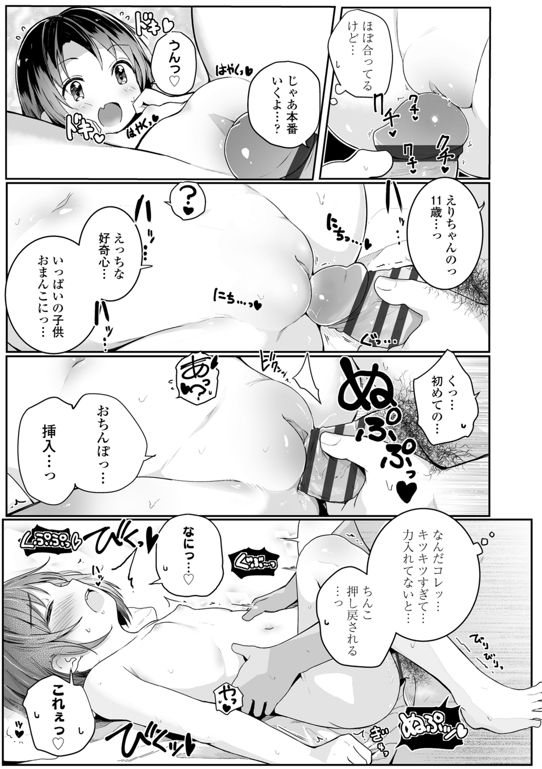 [きのもと杏] ちいさいほうがエッチでしょ♡ [DL版]