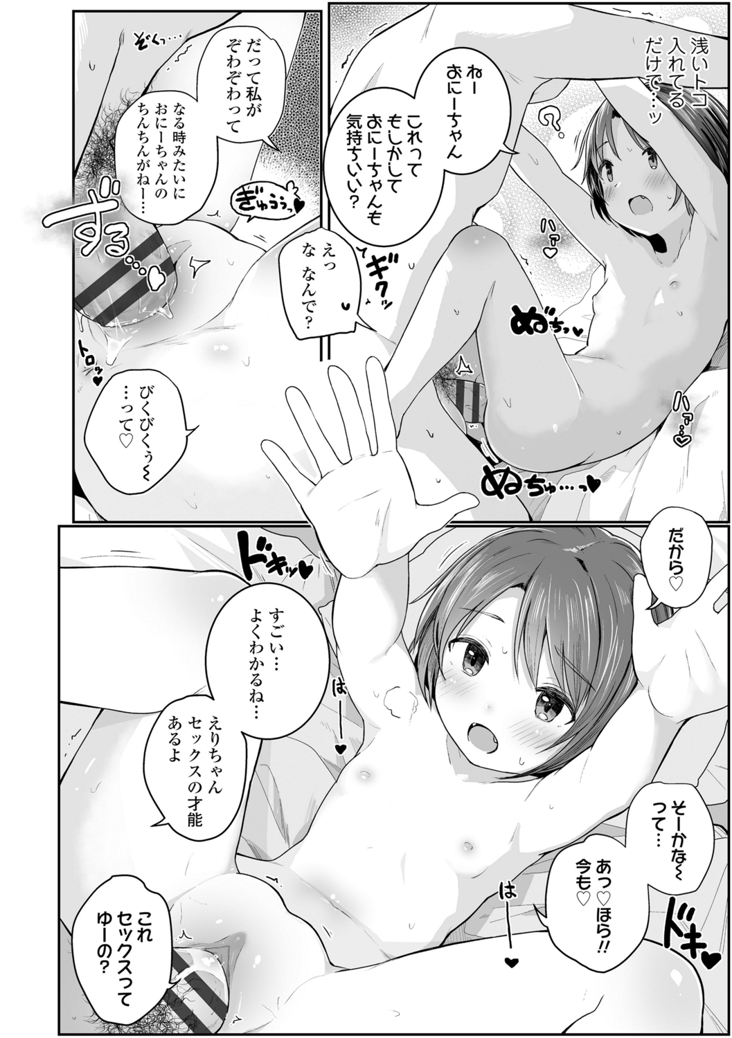 [きのもと杏] ちいさいほうがエッチでしょ♡ [DL版]