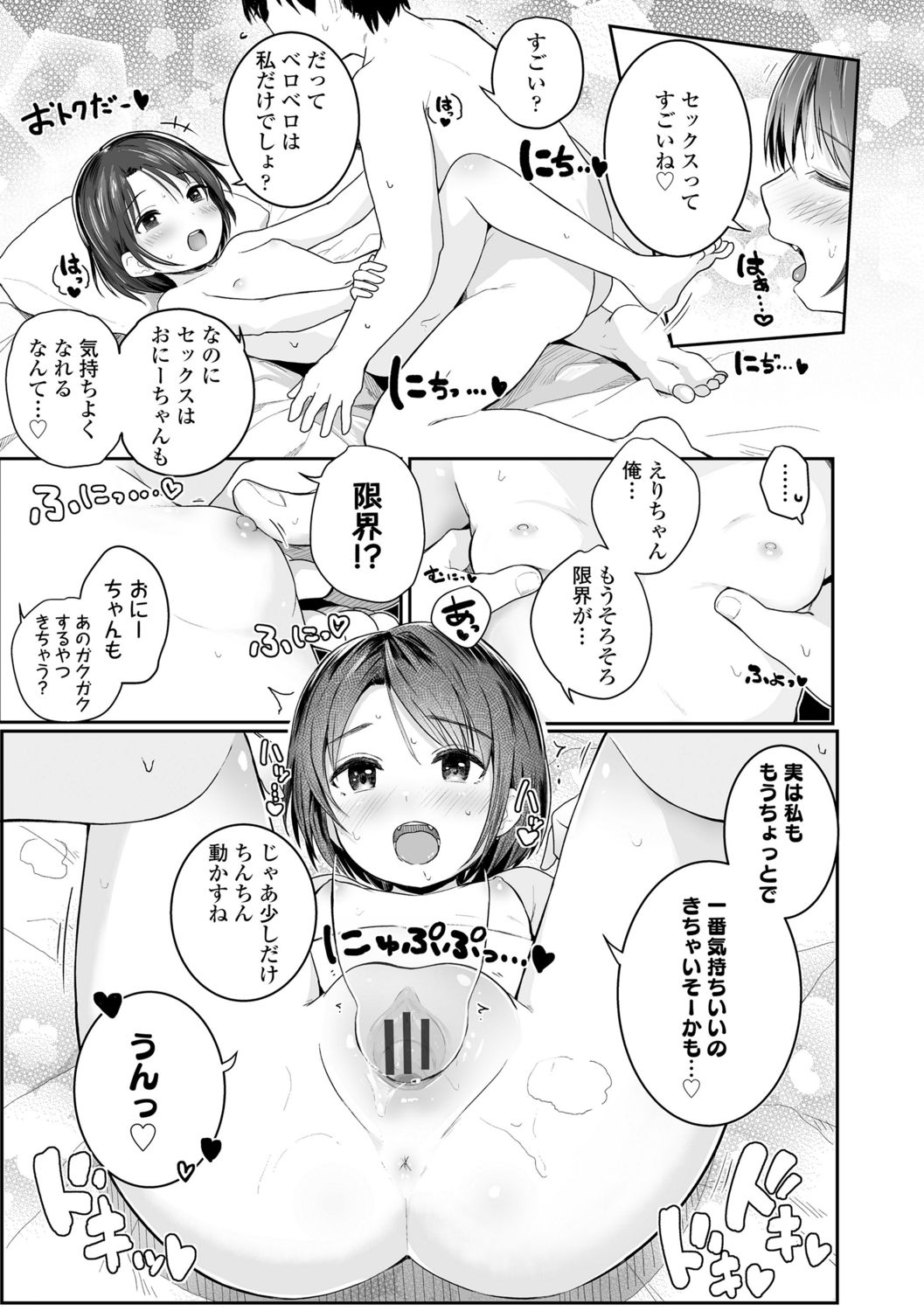 [きのもと杏] ちいさいほうがエッチでしょ♡ [DL版]