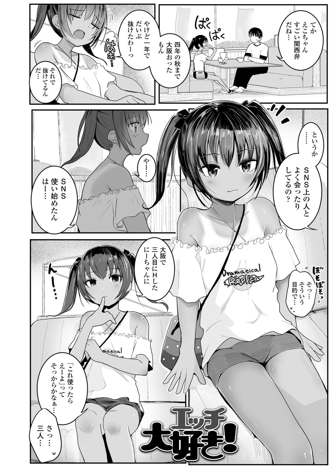 [きのもと杏] ちいさいほうがエッチでしょ♡ [DL版]