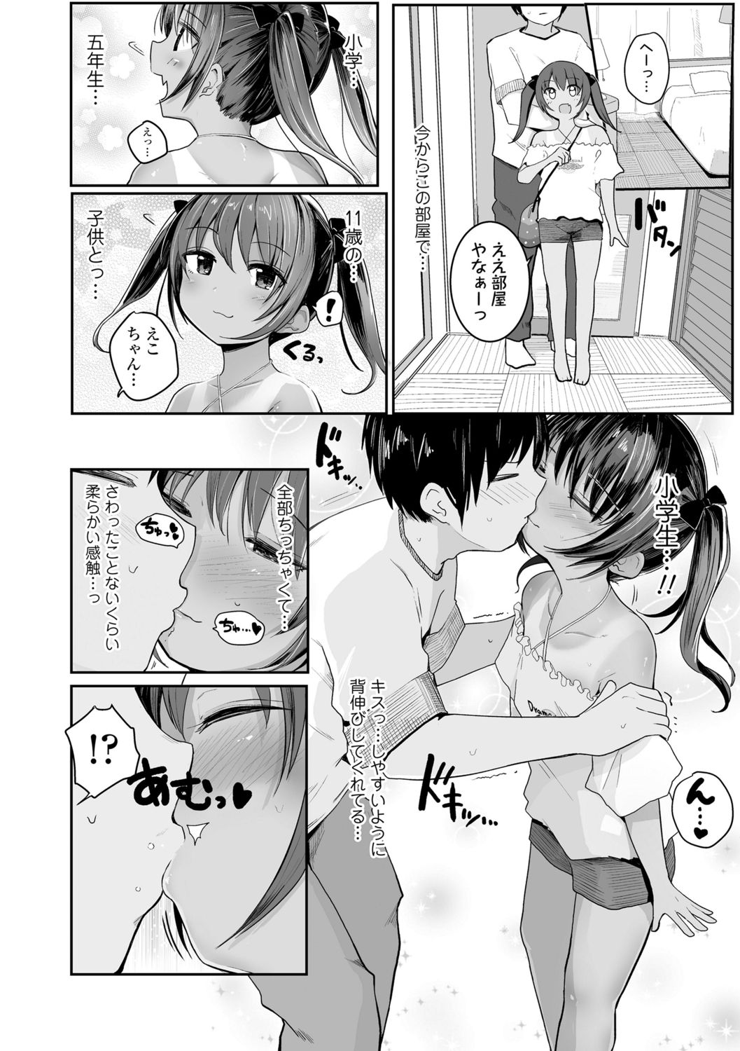 [きのもと杏] ちいさいほうがエッチでしょ♡ [DL版]