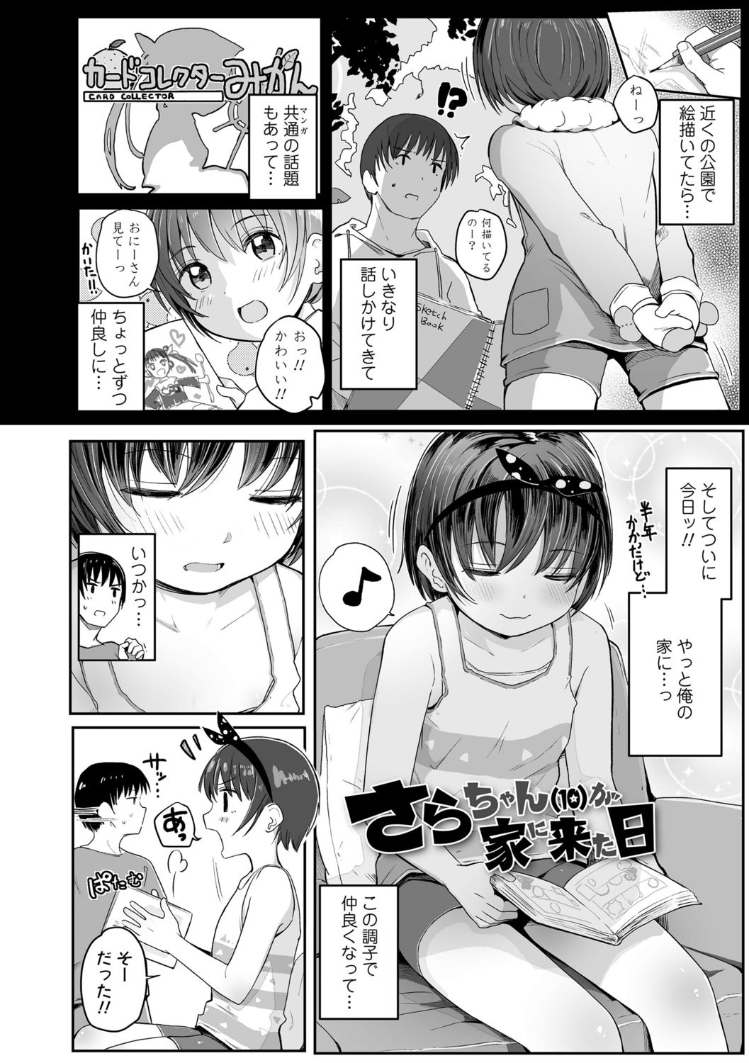 [きのもと杏] ちいさいほうがエッチでしょ♡ [DL版]