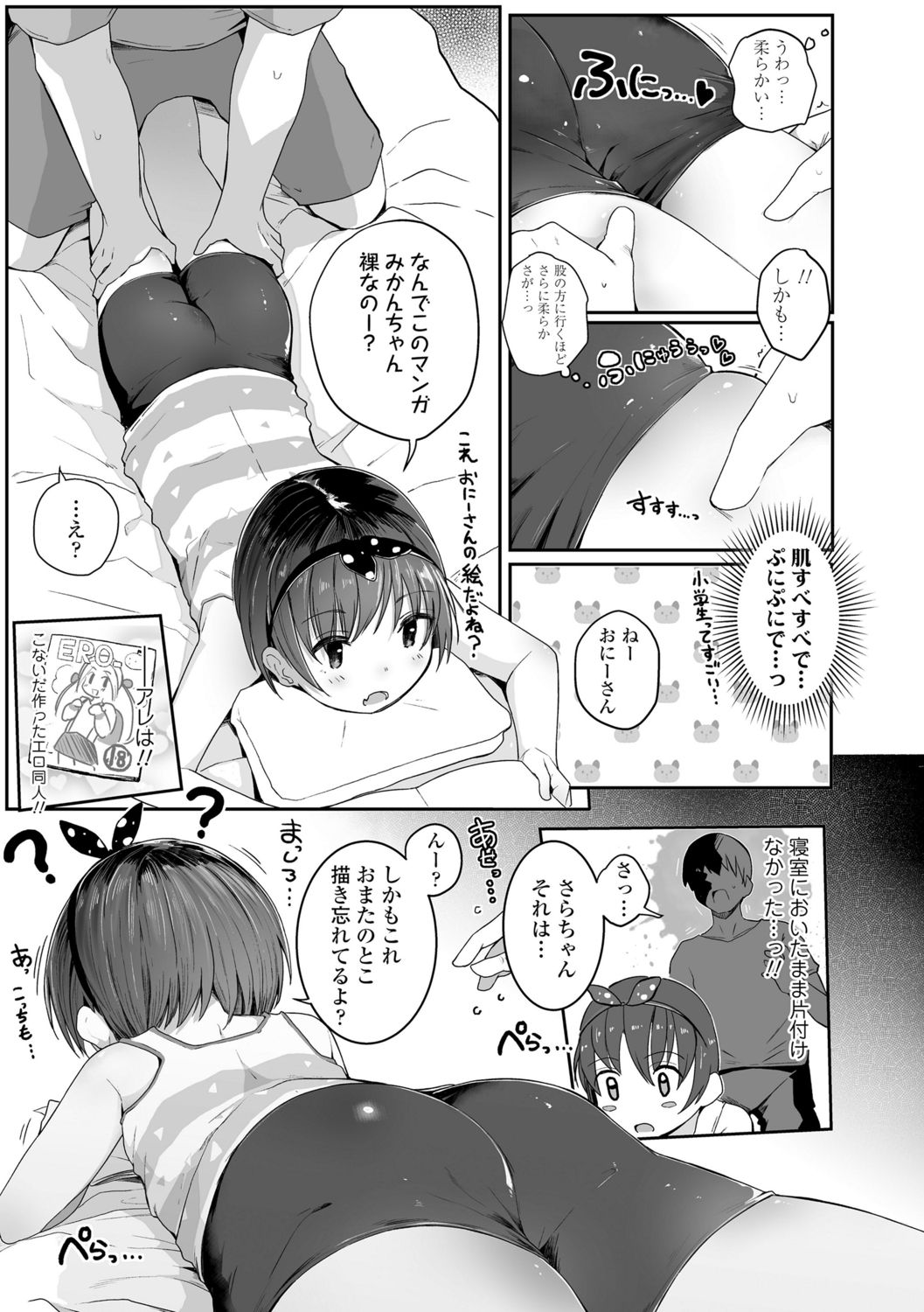 [きのもと杏] ちいさいほうがエッチでしょ♡ [DL版]