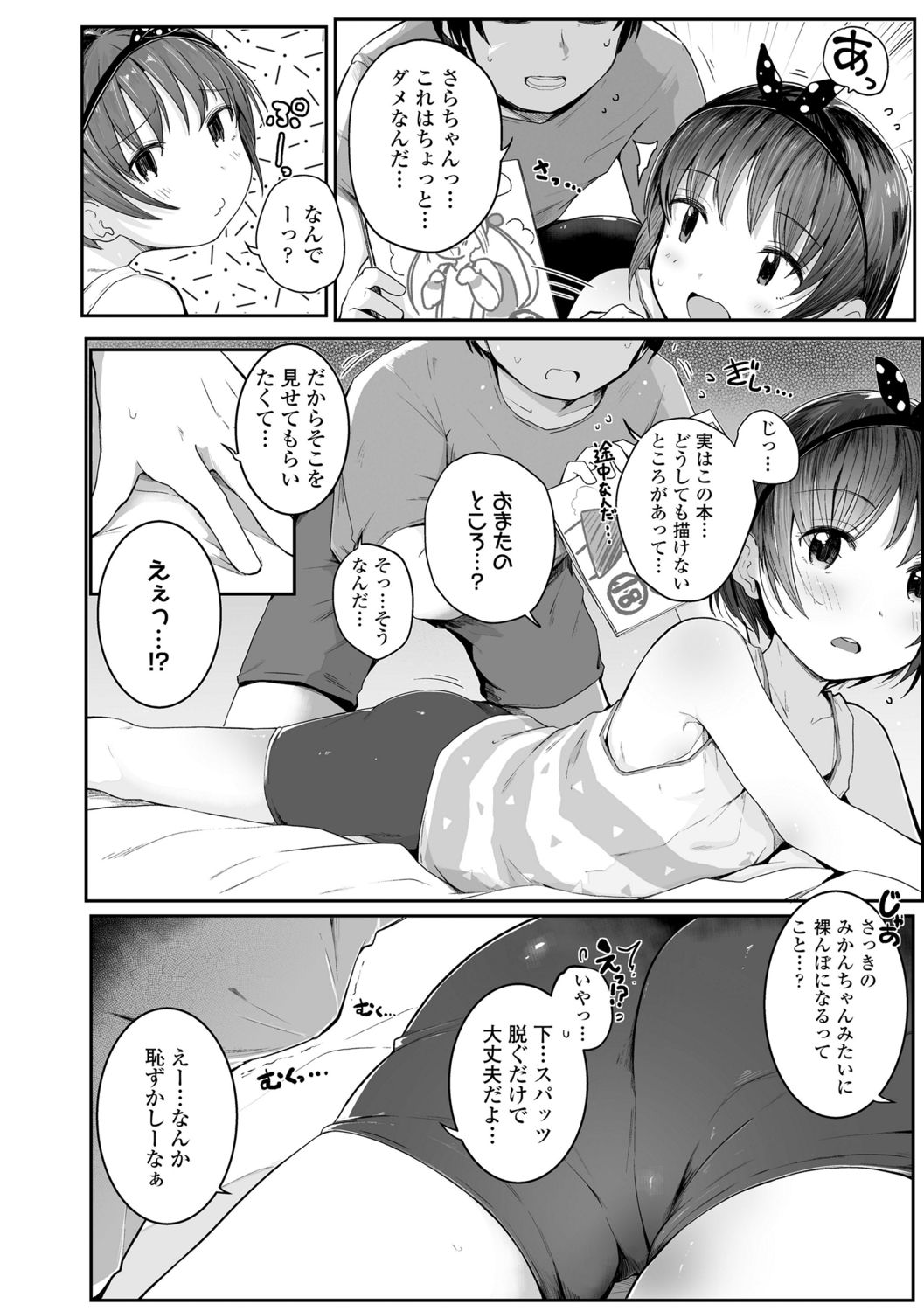 [きのもと杏] ちいさいほうがエッチでしょ♡ [DL版]