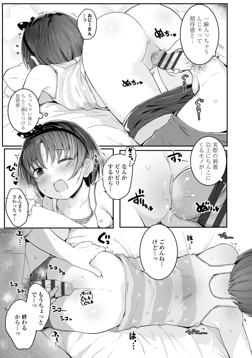 [きのもと杏] ちいさいほうがエッチでしょ♡ [DL版]