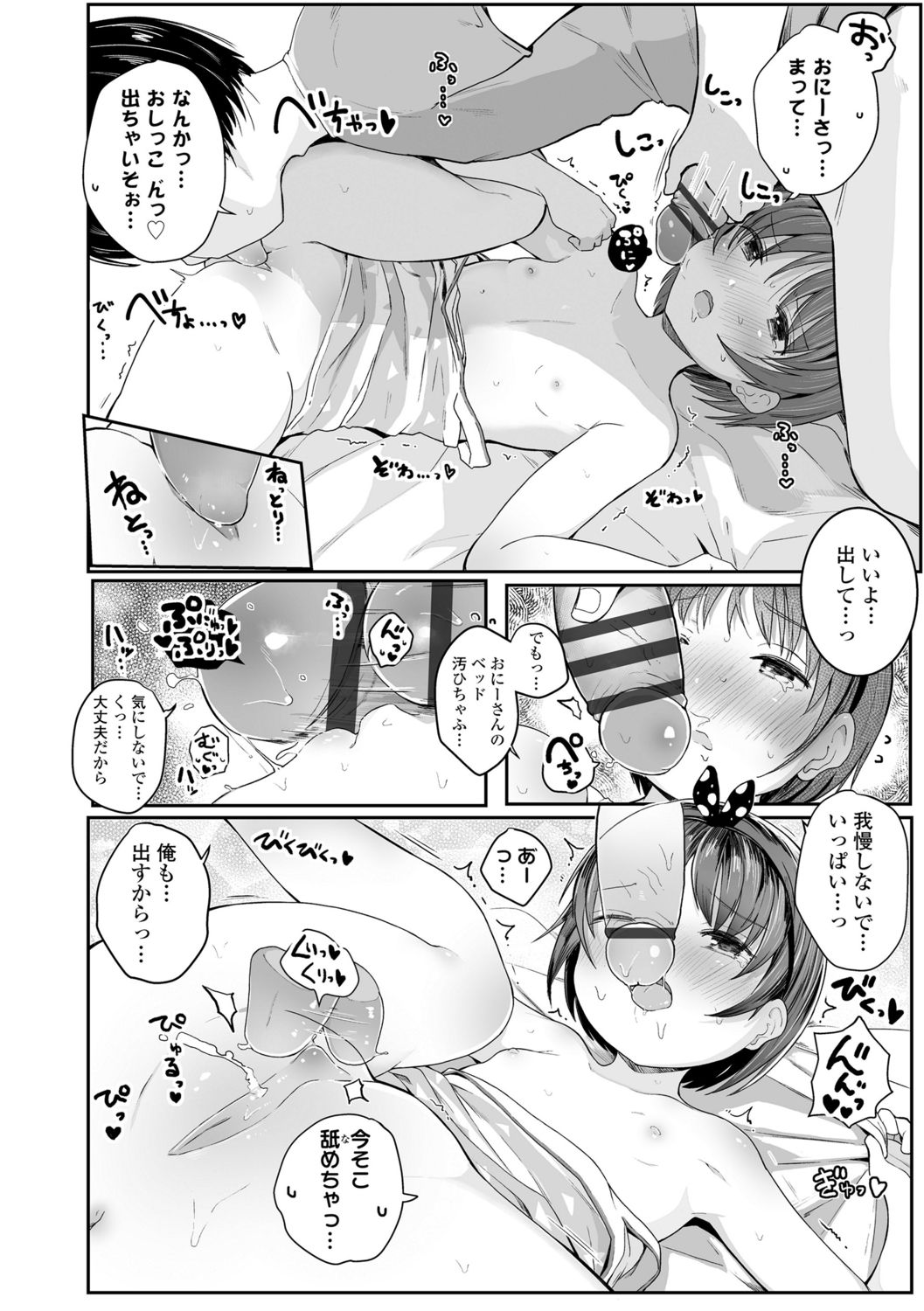 [きのもと杏] ちいさいほうがエッチでしょ♡ [DL版]