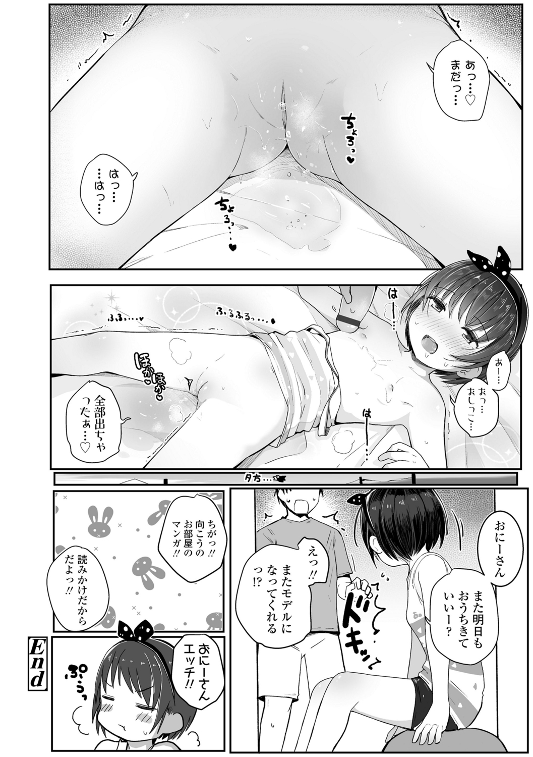 [きのもと杏] ちいさいほうがエッチでしょ♡ [DL版]