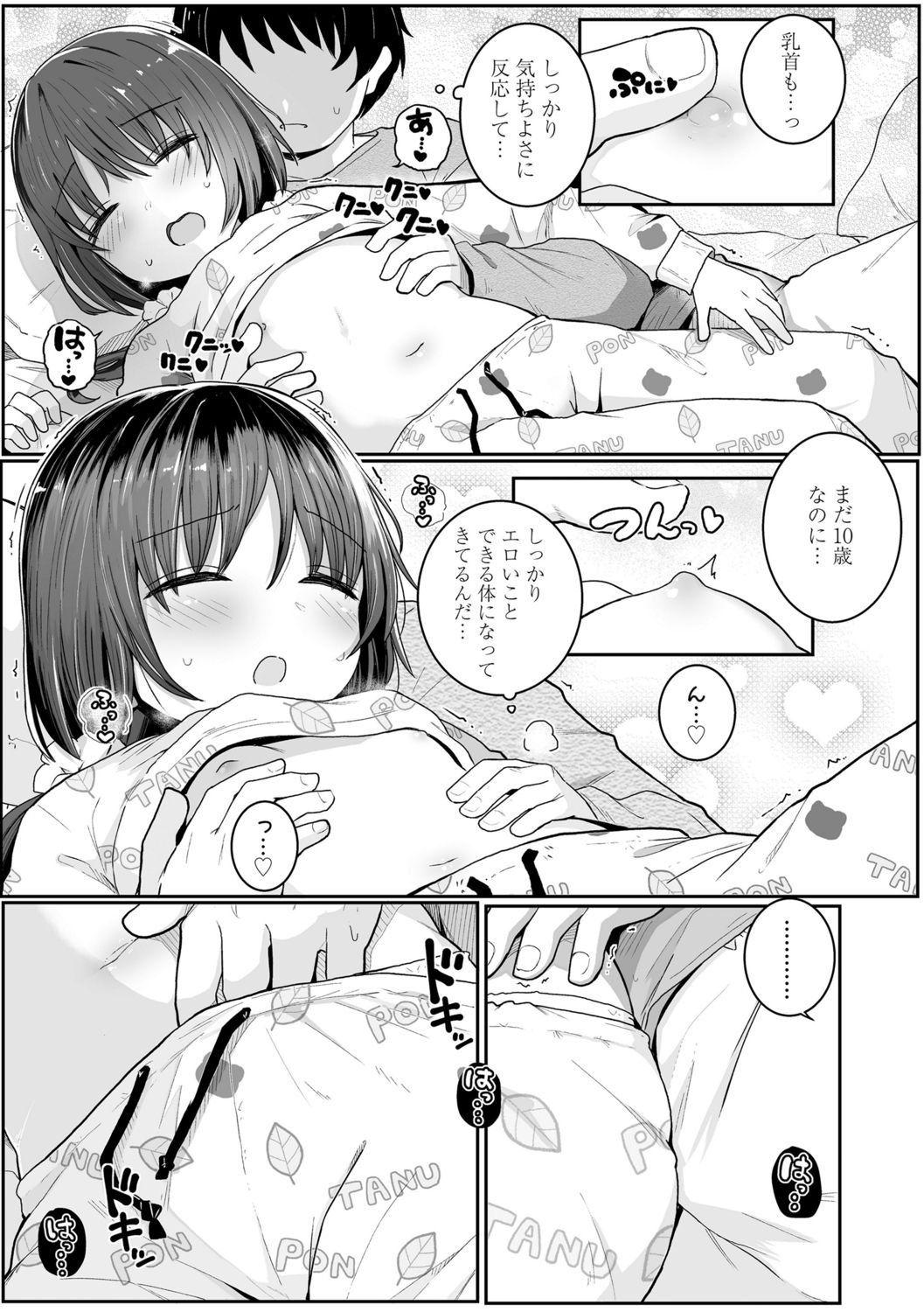 [きのもと杏] ちいさいほうがエッチでしょ♡ [DL版]