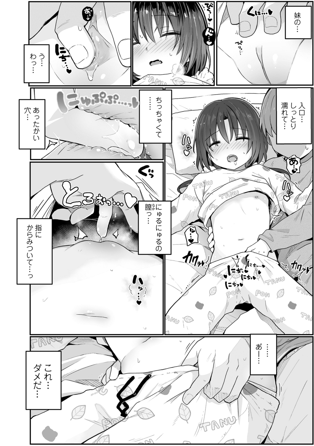 [きのもと杏] ちいさいほうがエッチでしょ♡ [DL版]