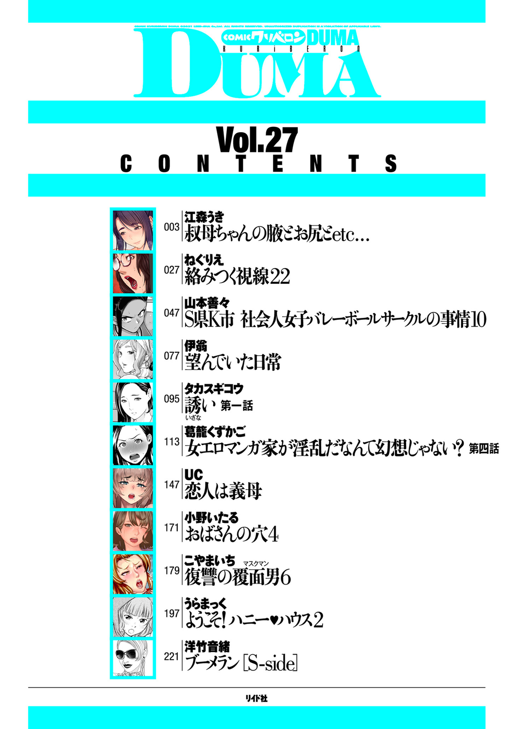 COMIC クリベロン DUMA 2021年7月号 Vol.27