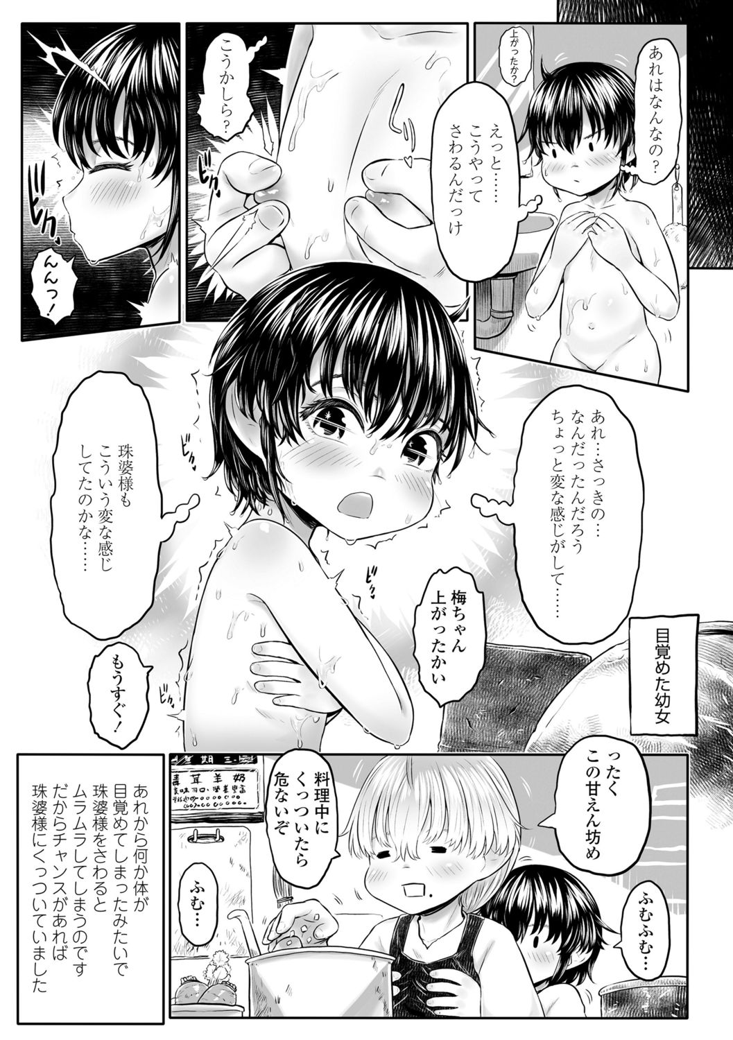 [毒茸人] 故郷の珠婆様 [DL版]