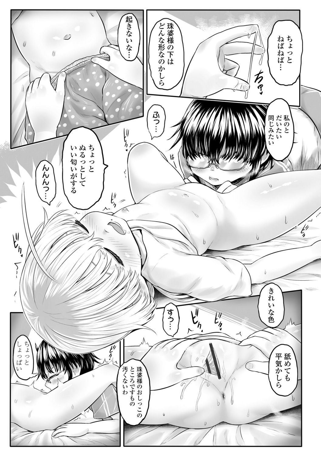 [毒茸人] 故郷の珠婆様 [DL版]