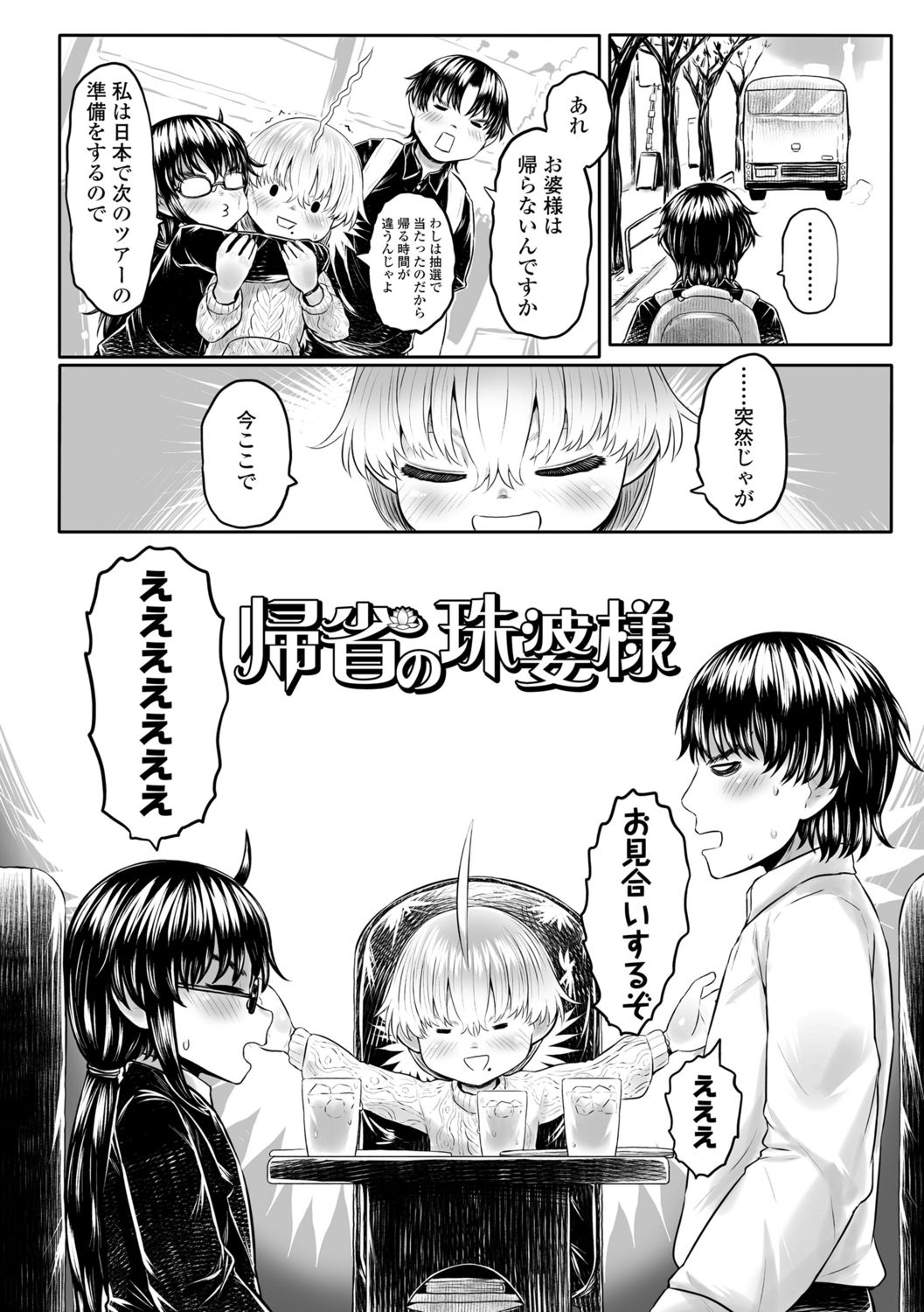 [毒茸人] 故郷の珠婆様 [DL版]