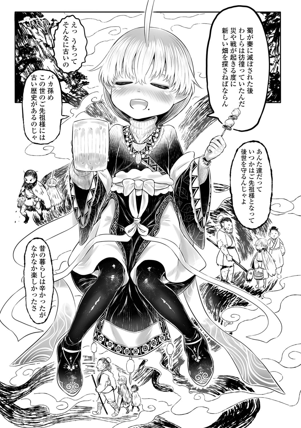 [毒茸人] 故郷の珠婆様 [DL版]