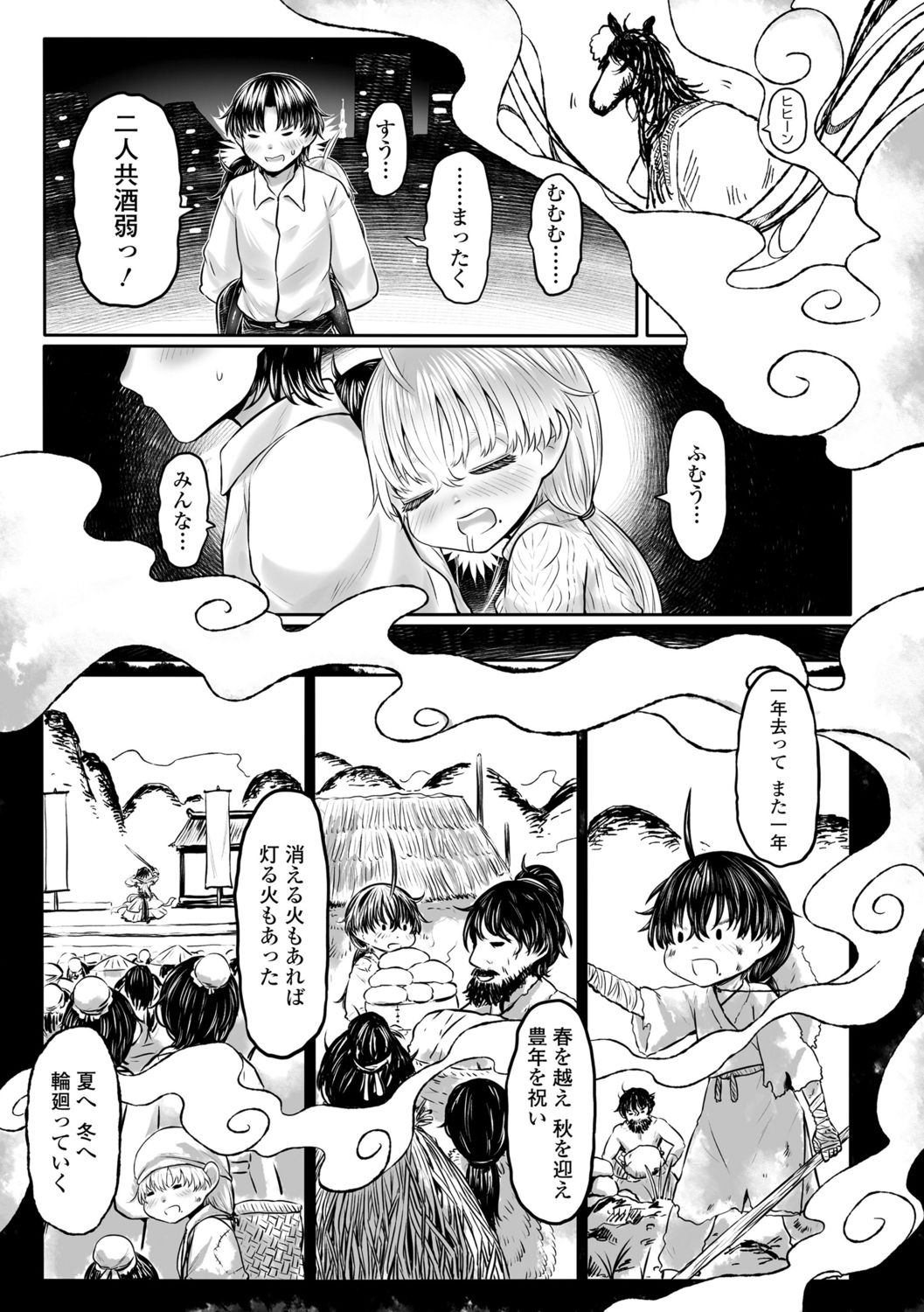 [毒茸人] 故郷の珠婆様 [DL版]