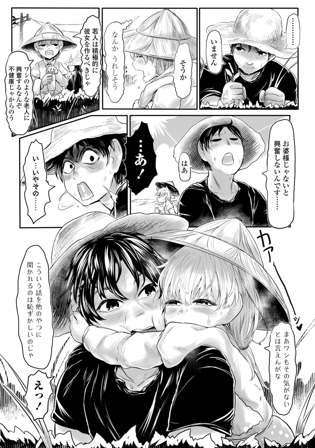 [毒茸人] 故郷の珠婆様 [DL版]