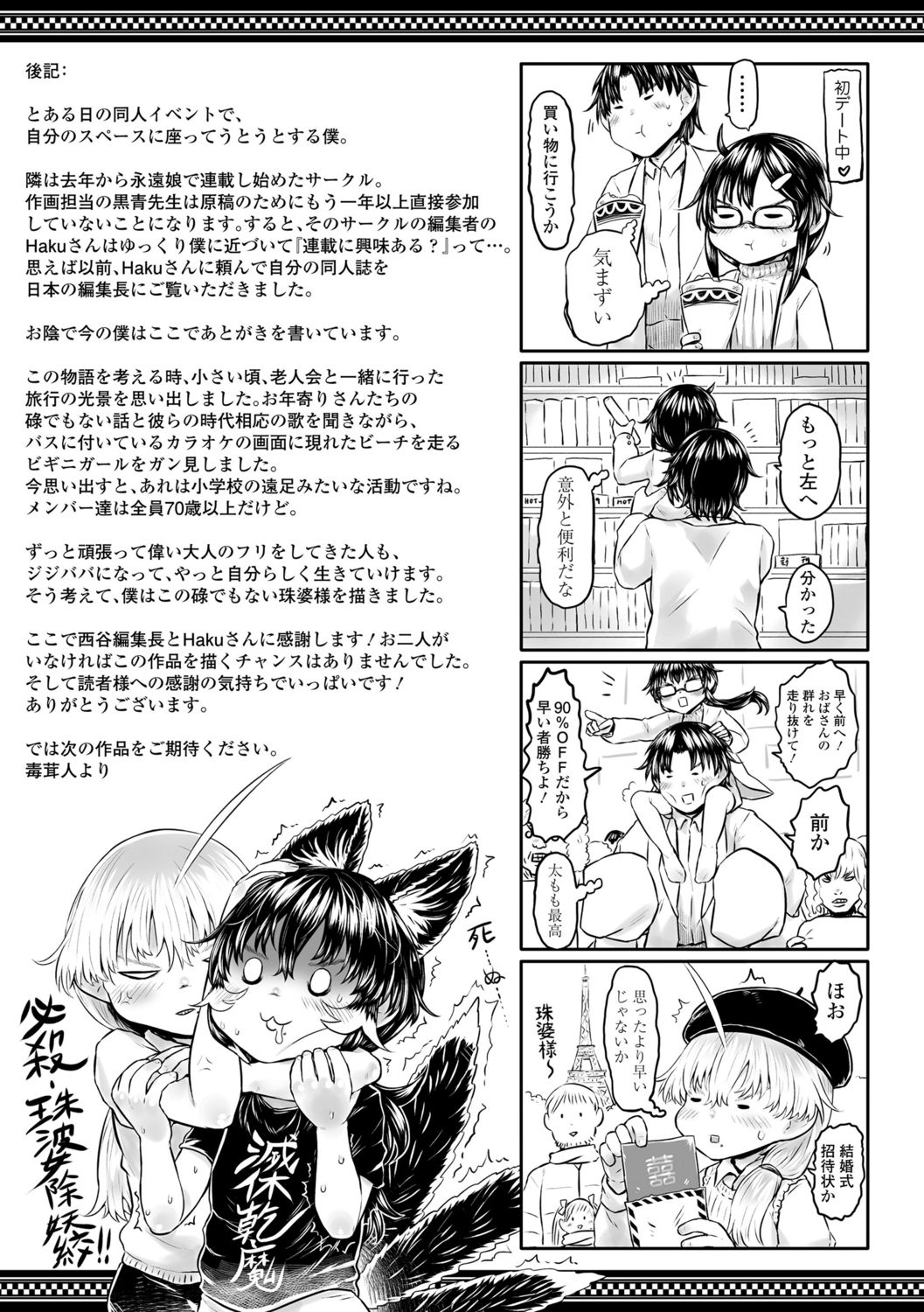 [毒茸人] 故郷の珠婆様 [DL版]