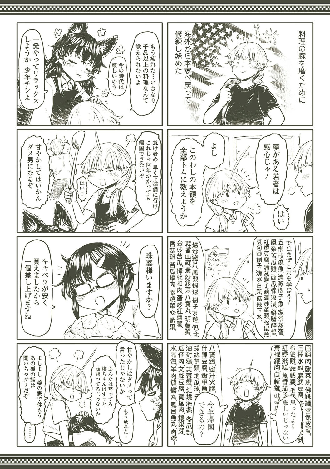 [毒茸人] 故郷の珠婆様 [DL版]