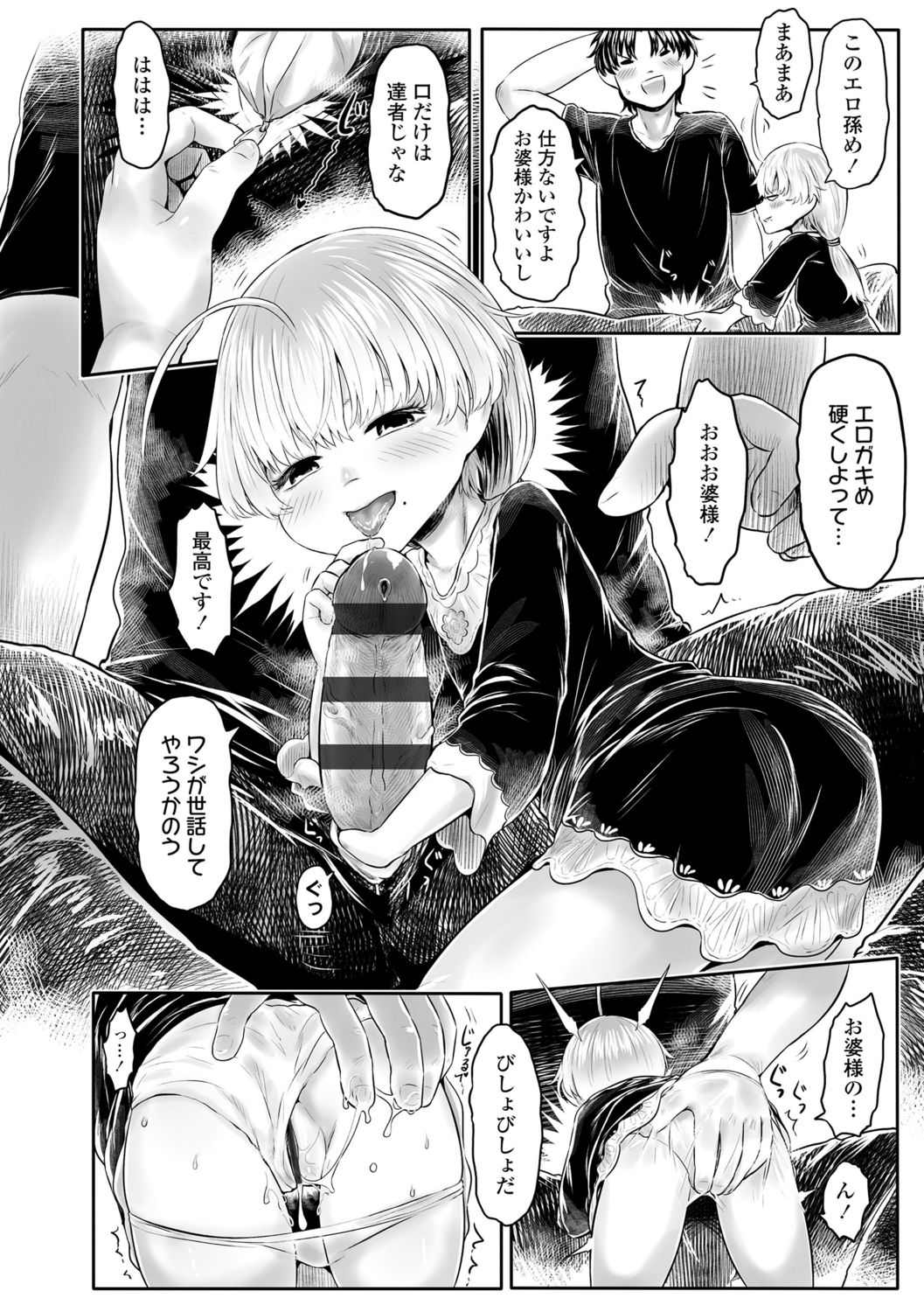 [毒茸人] 故郷の珠婆様 [DL版]