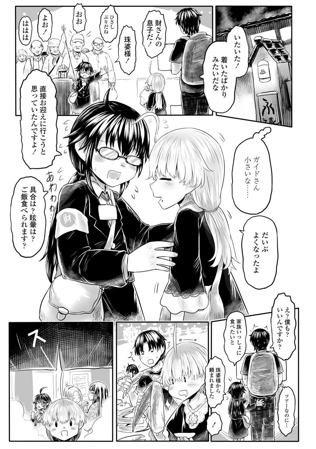 [毒茸人] 故郷の珠婆様 [DL版]