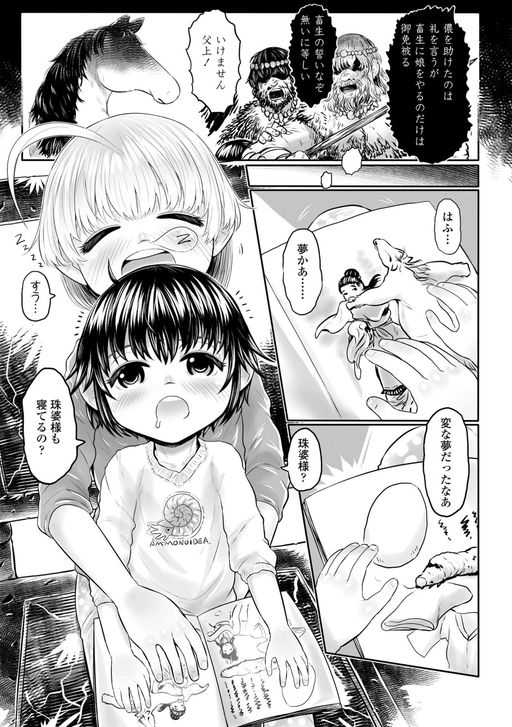 [毒茸人] 故郷の珠婆様 [DL版]