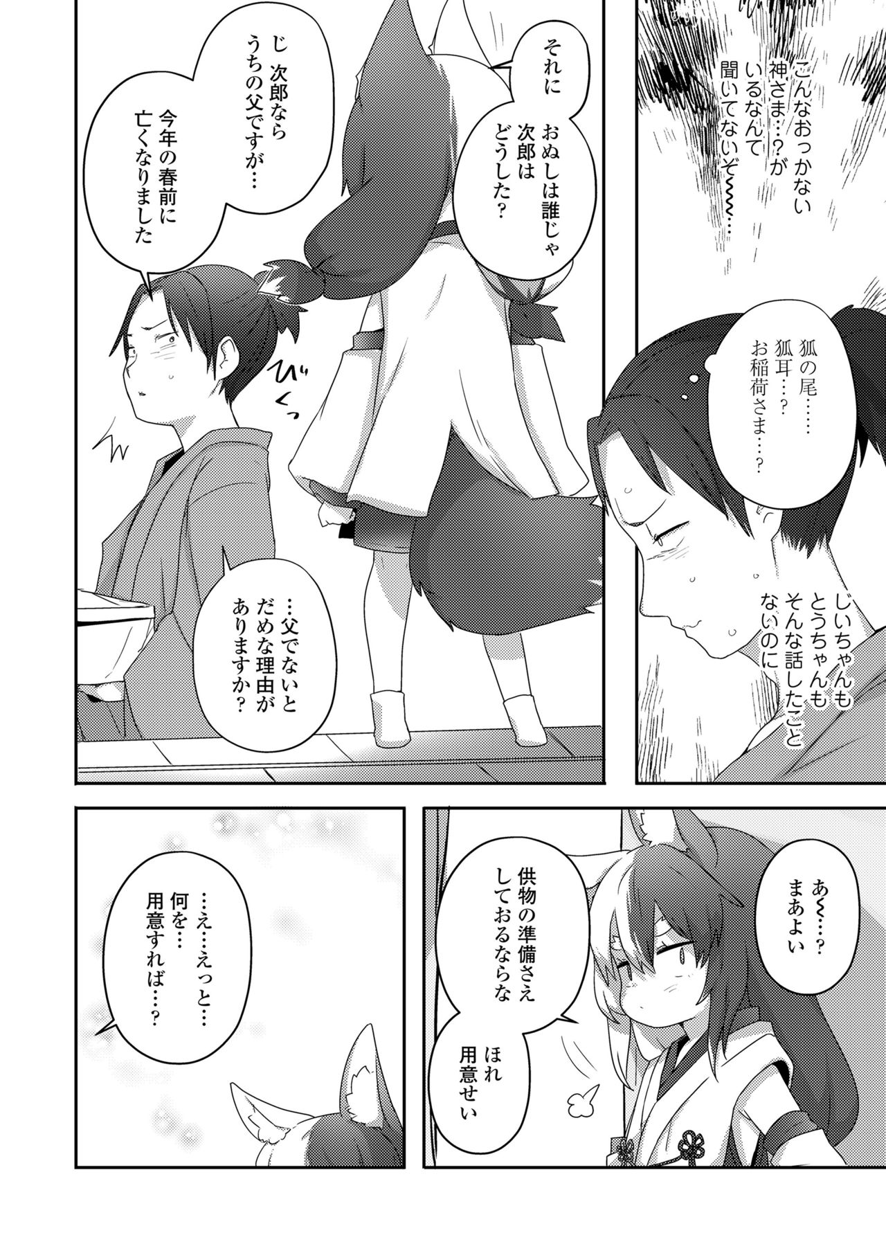 [アンソロジー] 永遠娘 朧絵巻 捌