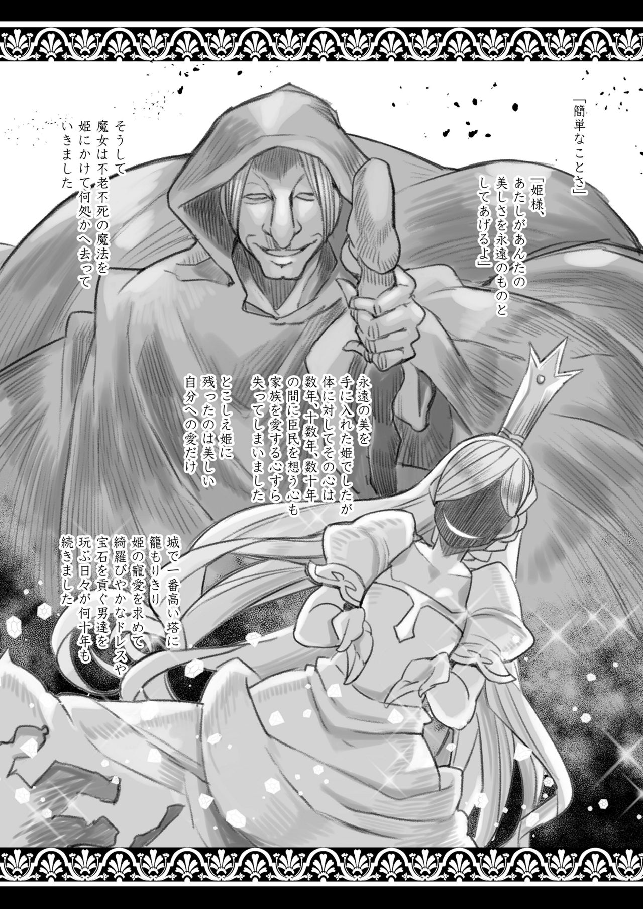 [アンソロジー] 永遠娘 朧絵巻 捌