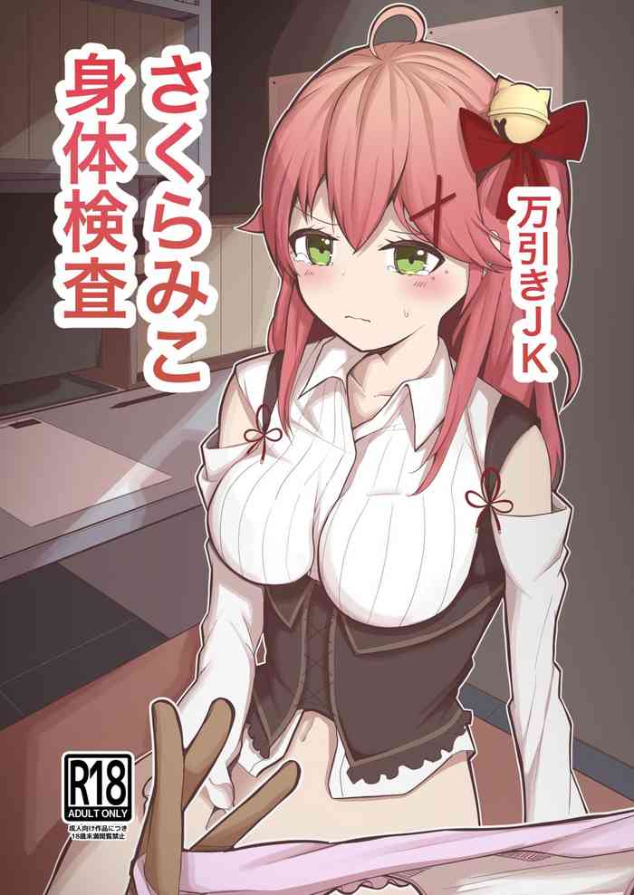 [電動かまぼこ工房] 万引きJKさくらみこ (さくらみこ) [英訳] [DL版]