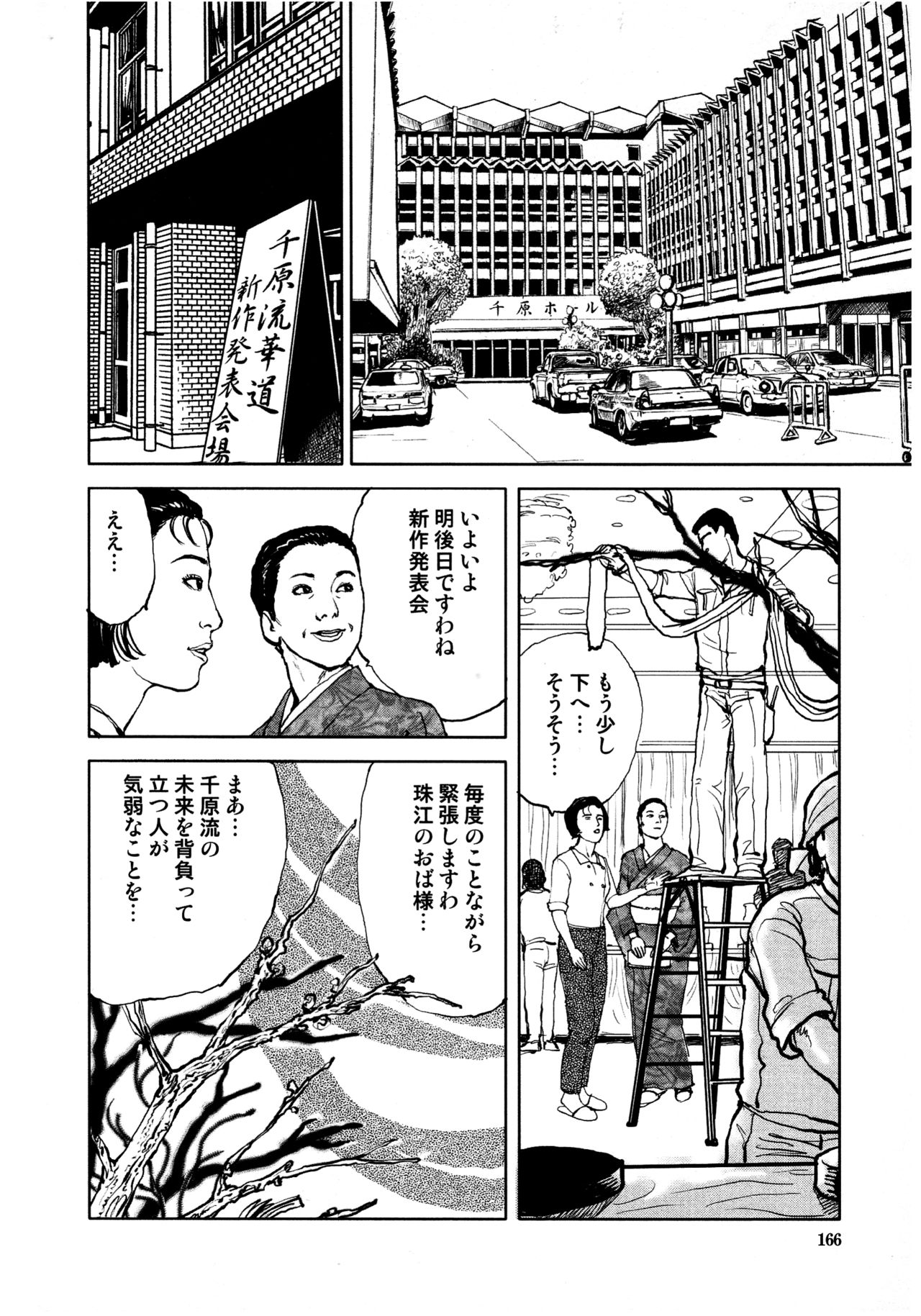 [長田要, 団鬼六] 花と蛇 第四集