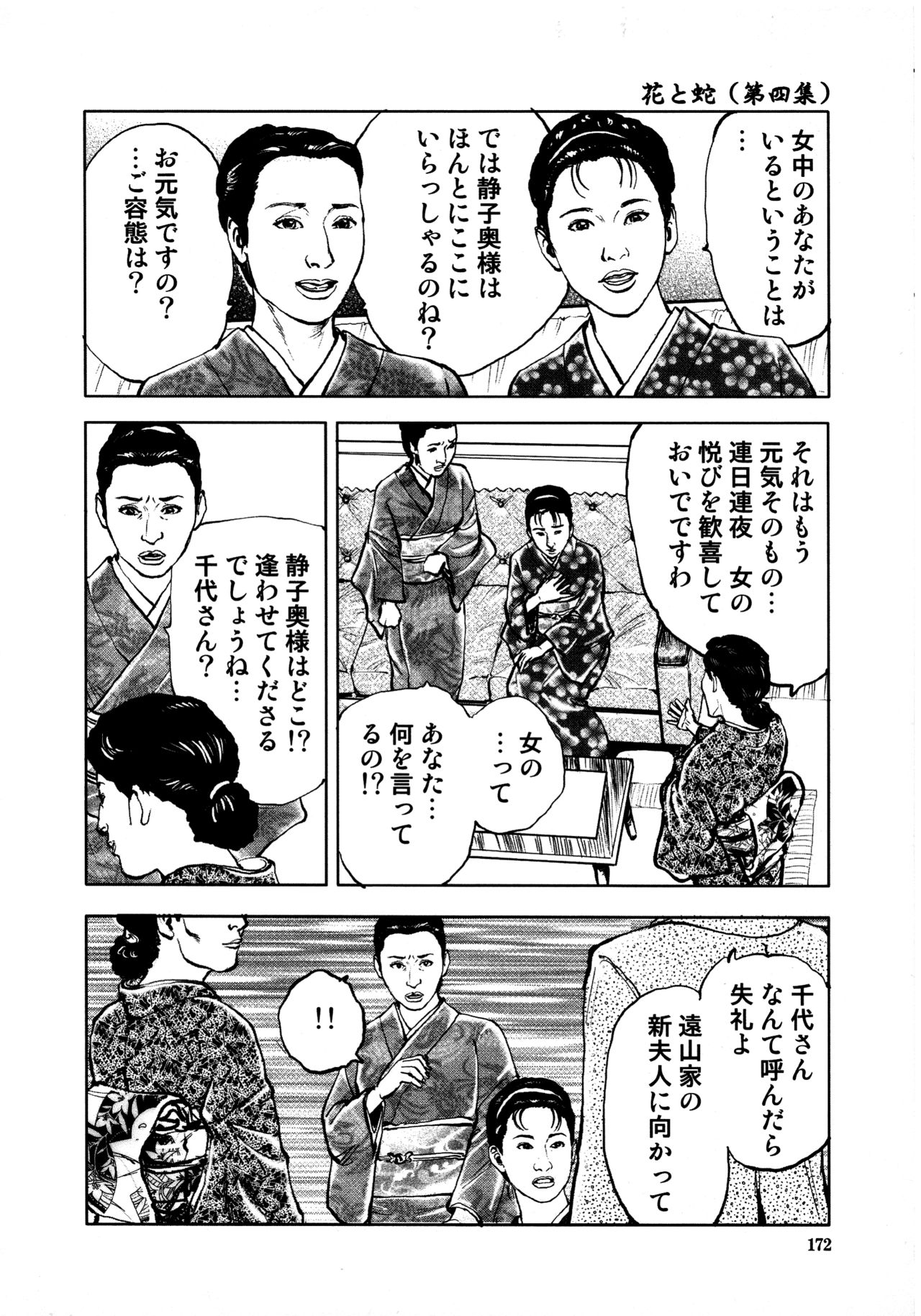 [長田要, 団鬼六] 花と蛇 第四集
